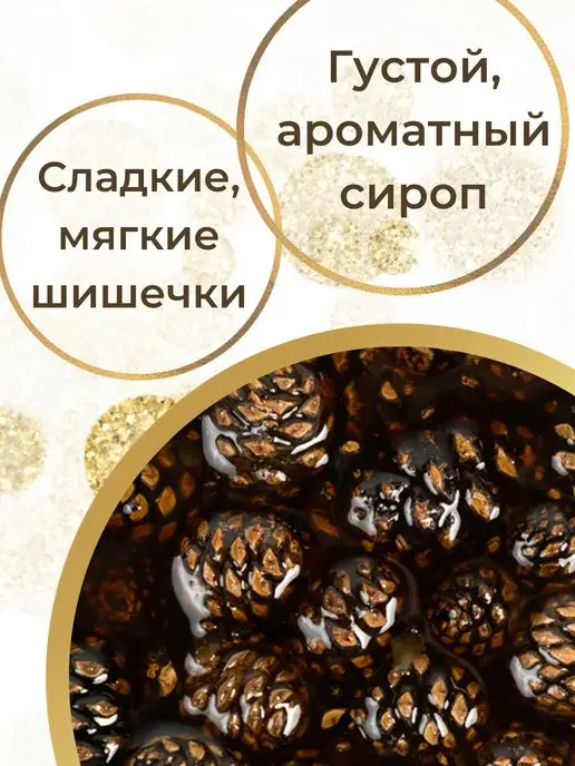 Емельяновская Биофабрика Варенье, 250 гр, с Клюквой из Шишек, 240 г, фото 2