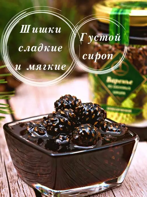 Емельяновская Биофабрика Варенье, 250 гр, с Клюквой из Шишек, 240 г, фото 5