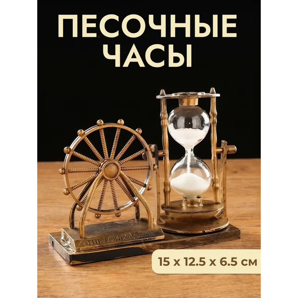 Часы песочные Мемориал декоративные