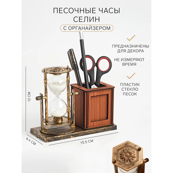 Песочные часы органайзер для канцелярии