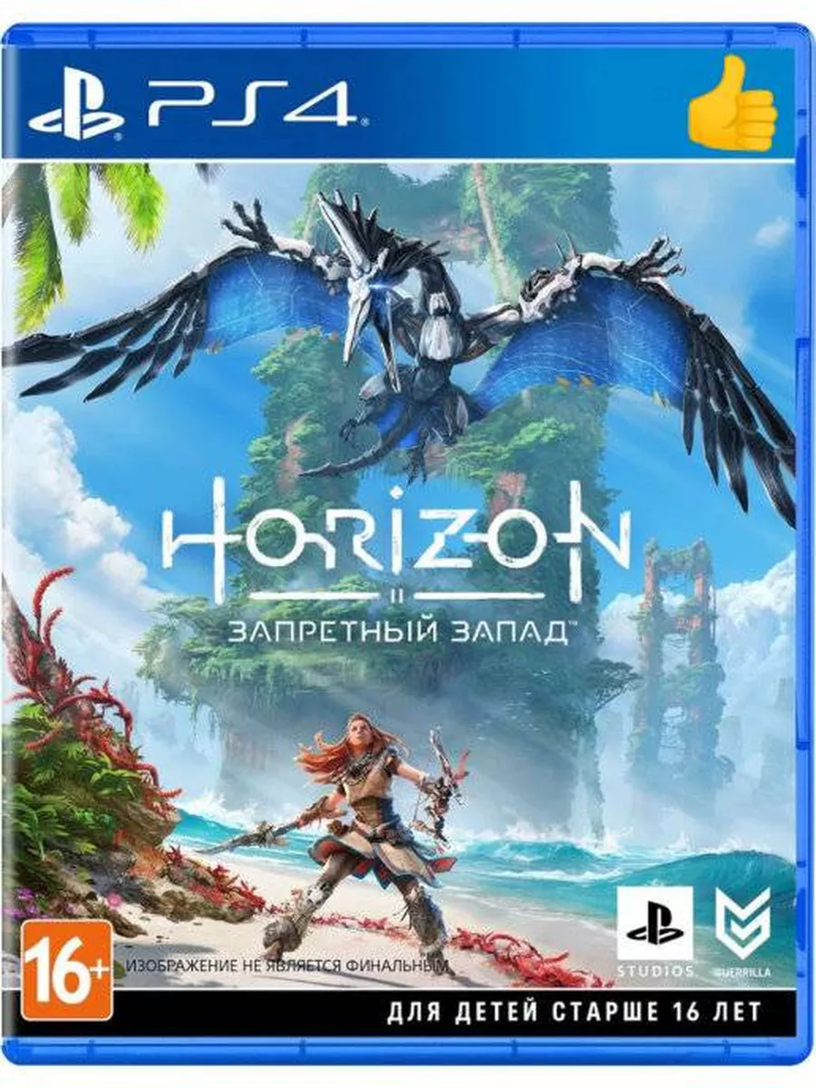 Игра Horizon Запретный запад Ps4 Forbidden West рус. верс PlayStation  17679630 купить за 2 523 ₽ в интернет-магазине Wildberries