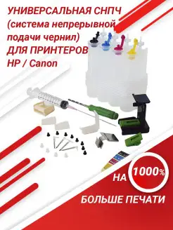 СНПЧ (система подачи чернил) для HP 123 / 123XL / 650 / 652 / 121 / 122 / 21 / 22 / Canon PG 440 inkwell 17681845 купить за 576 ₽ в интернет-магазине Wildberries