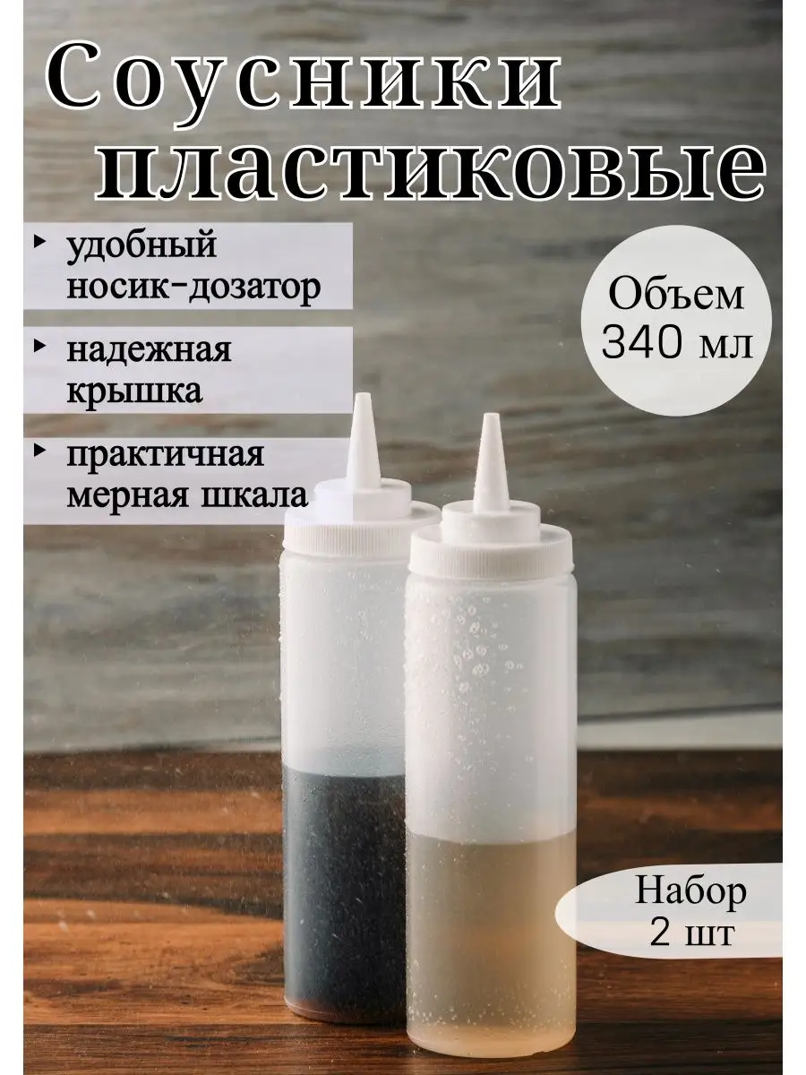 Соусник Пластиковый С Носиком Купить