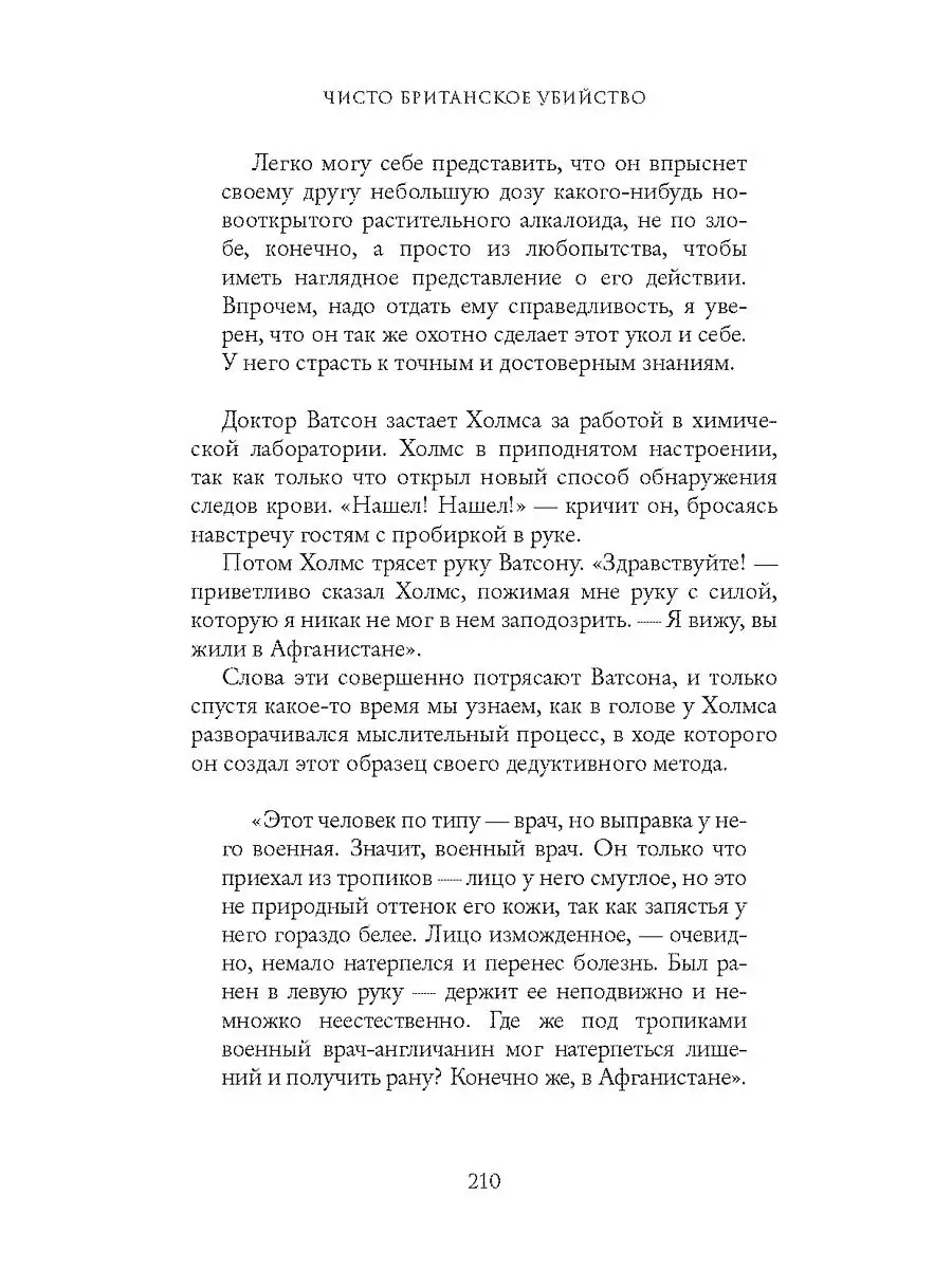 Чисто британское убийство. Люси Уорсли. Издательство СИНДБАД 17682564  купить за 743 ₽ в интернет-магазине Wildberries