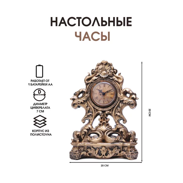 Часы настольные «Завитки», 1 АА, дискретный ход