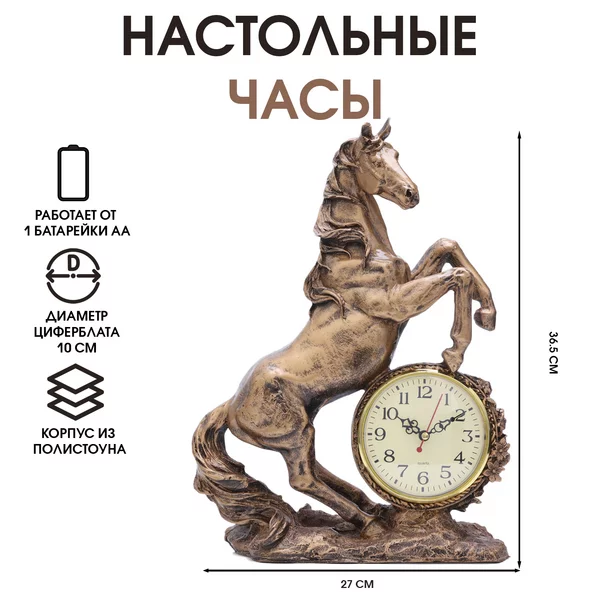 Часы настольные интерьерные