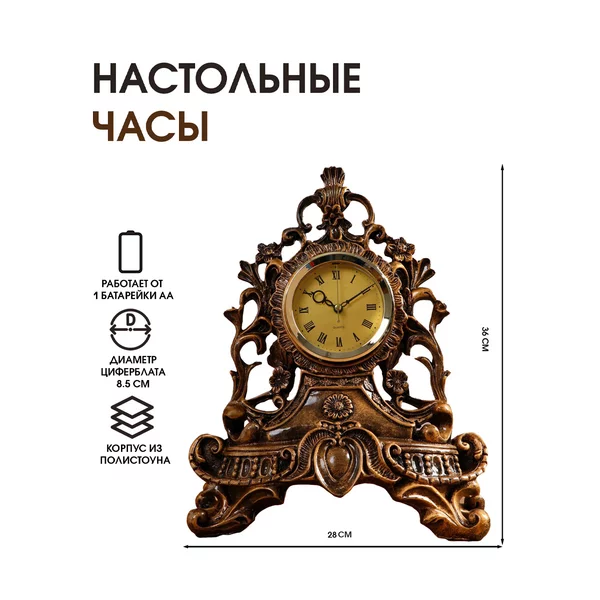 Часы настольные «Родос», 1 АА, дискретный ход