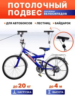 Подвес кронштейн потолочный для велосипеда T-044 AutoXL 17683633 купить за 1 257 ₽ в интернет-магазине Wildberries