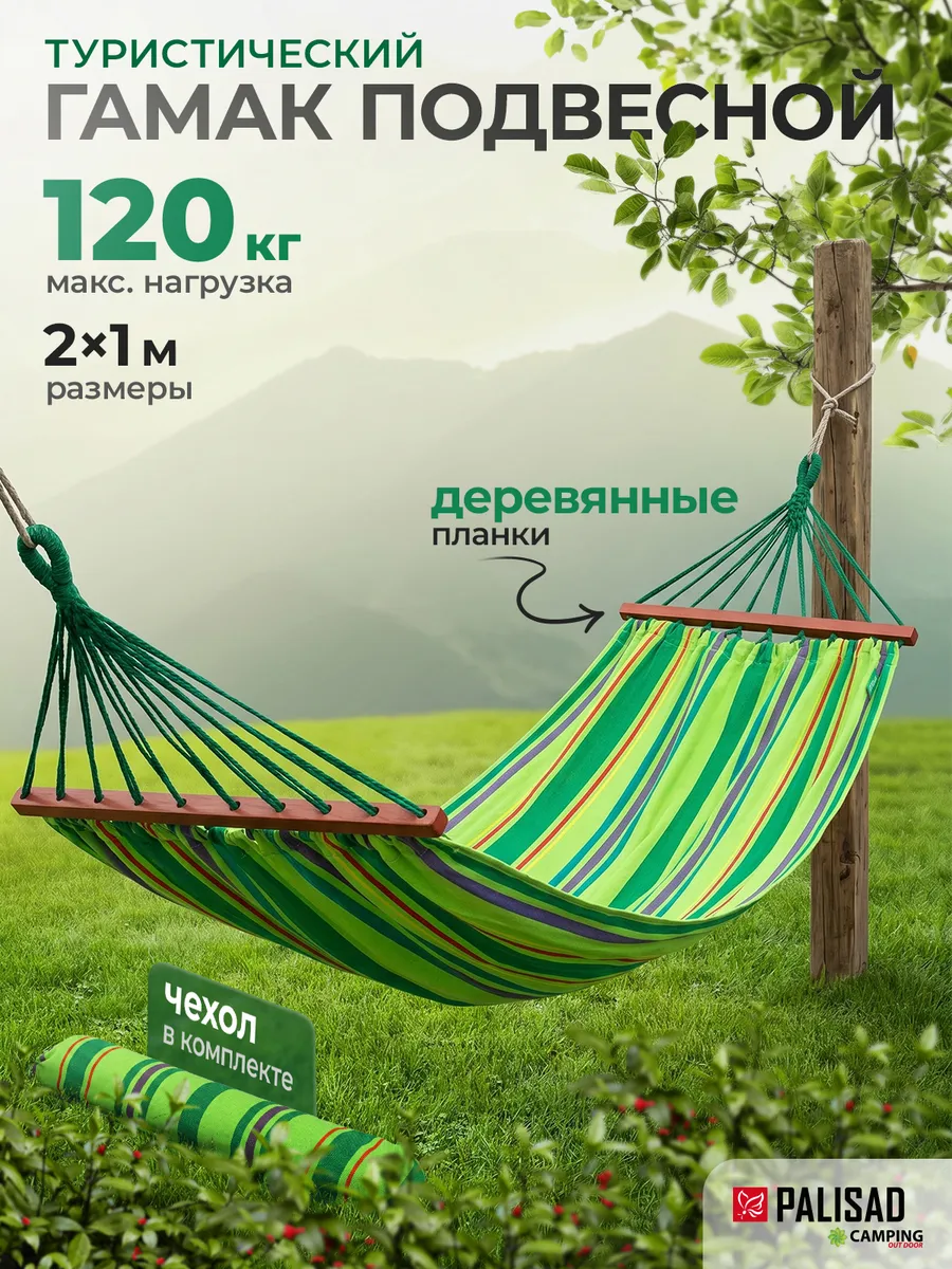 Гамак для дачи садовый подвесной 2х1 м, с планками, 69586