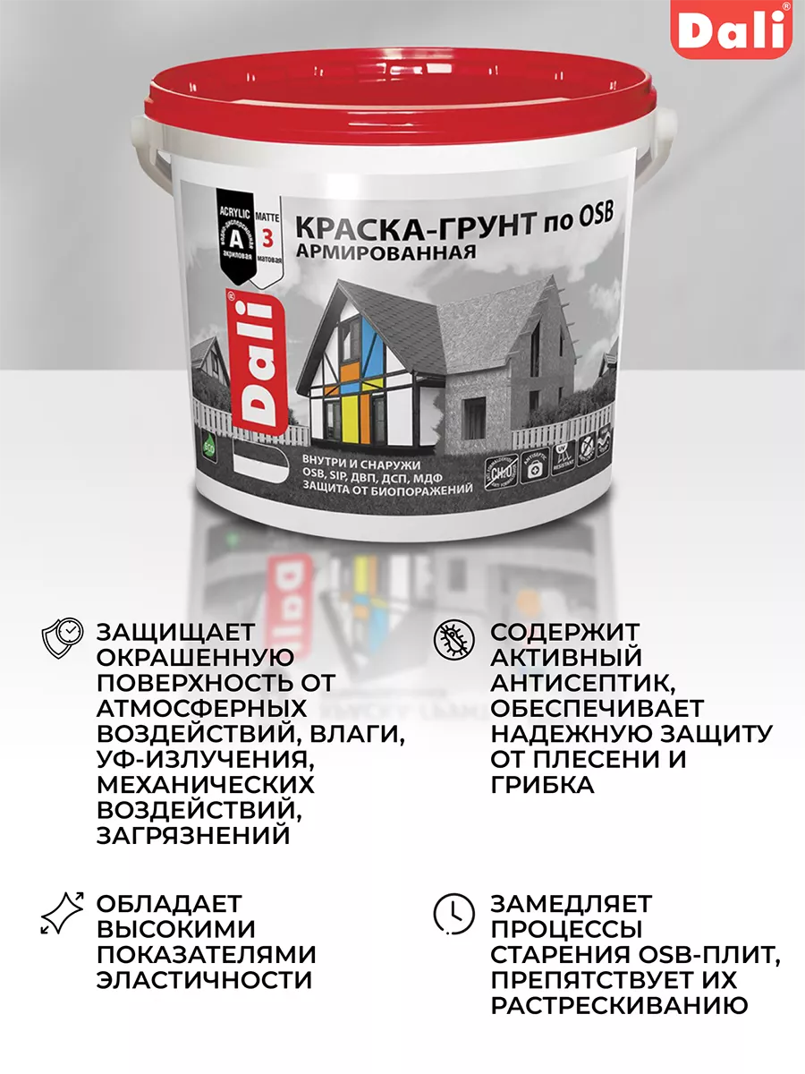 Краска-грунт по OSB Dali, база C, бесцветная, 3 кг Dali 17684843 купить за  1 158 ₽ в интернет-магазине Wildberries