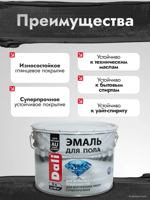 DALI Краска-эмаль для пола алкидно-уретановая серая, 9 л, 9 л, фото 3