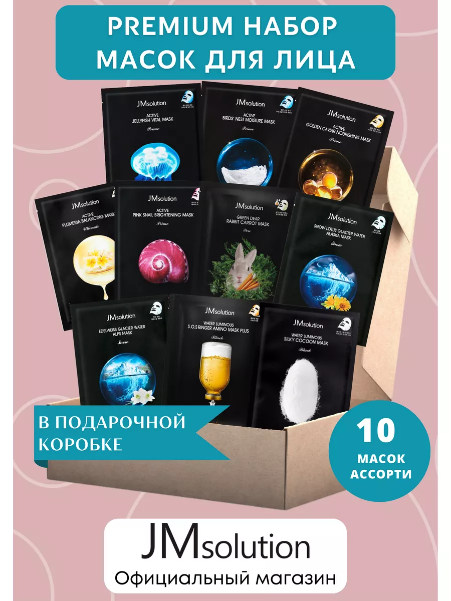 Подарочный набор масок для лица 10 шт JMsolution 17685143 купить за 990 ₽ в  интернет-магазине Wildberries