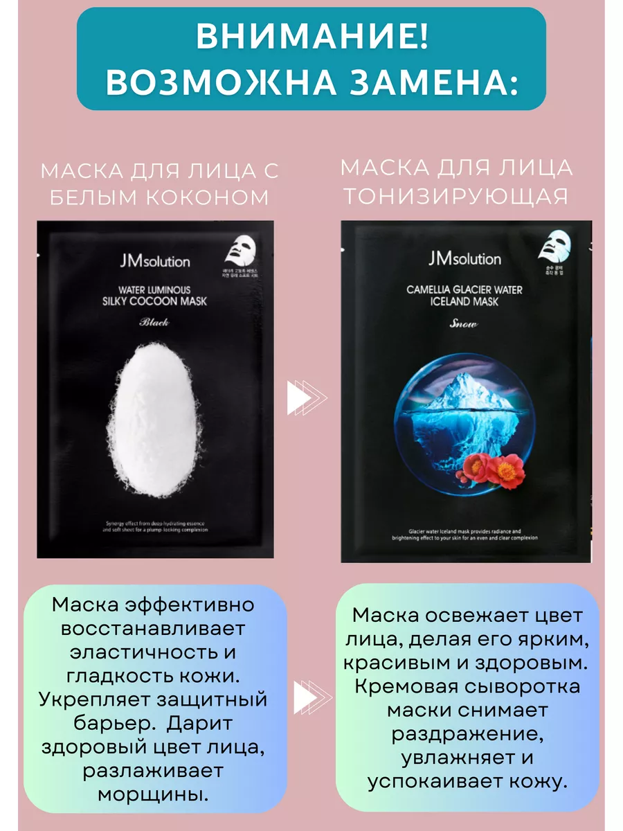 Подарочный набор масок для лица 10 шт JMsolution 17685143 купить за 990 ₽ в  интернет-магазине Wildberries