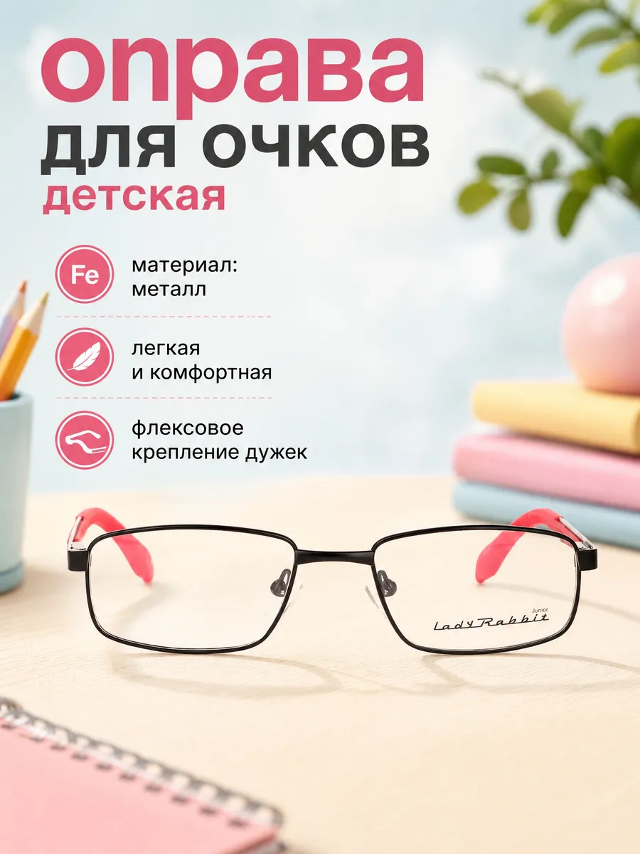 Оправа для очков детская прямоугольная черный