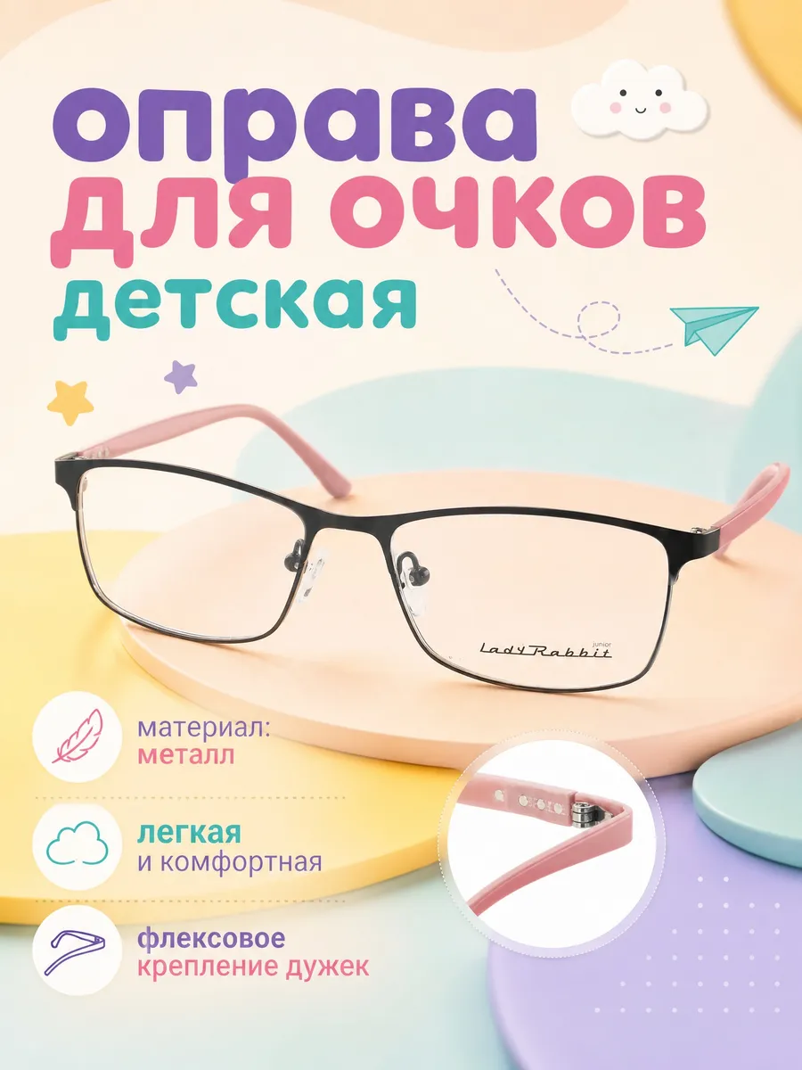 Оправа для очков детская прямоугольная черный