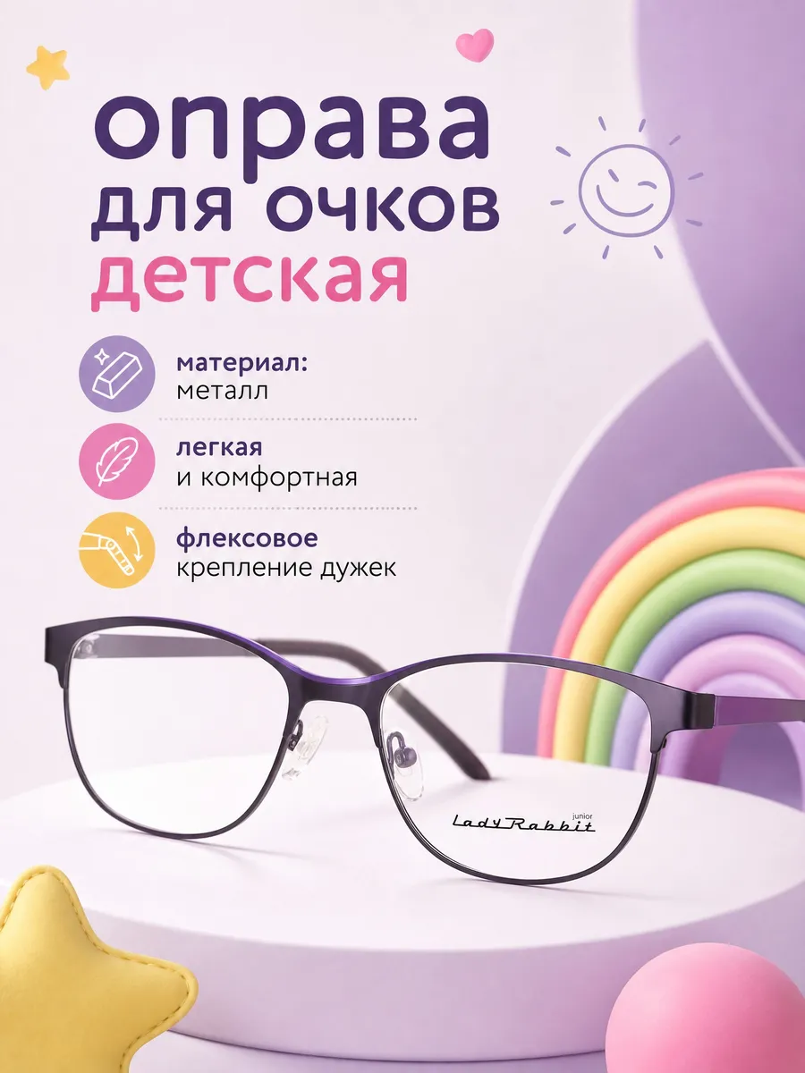 Оправа для очков детская кошачий глаз сиреневый