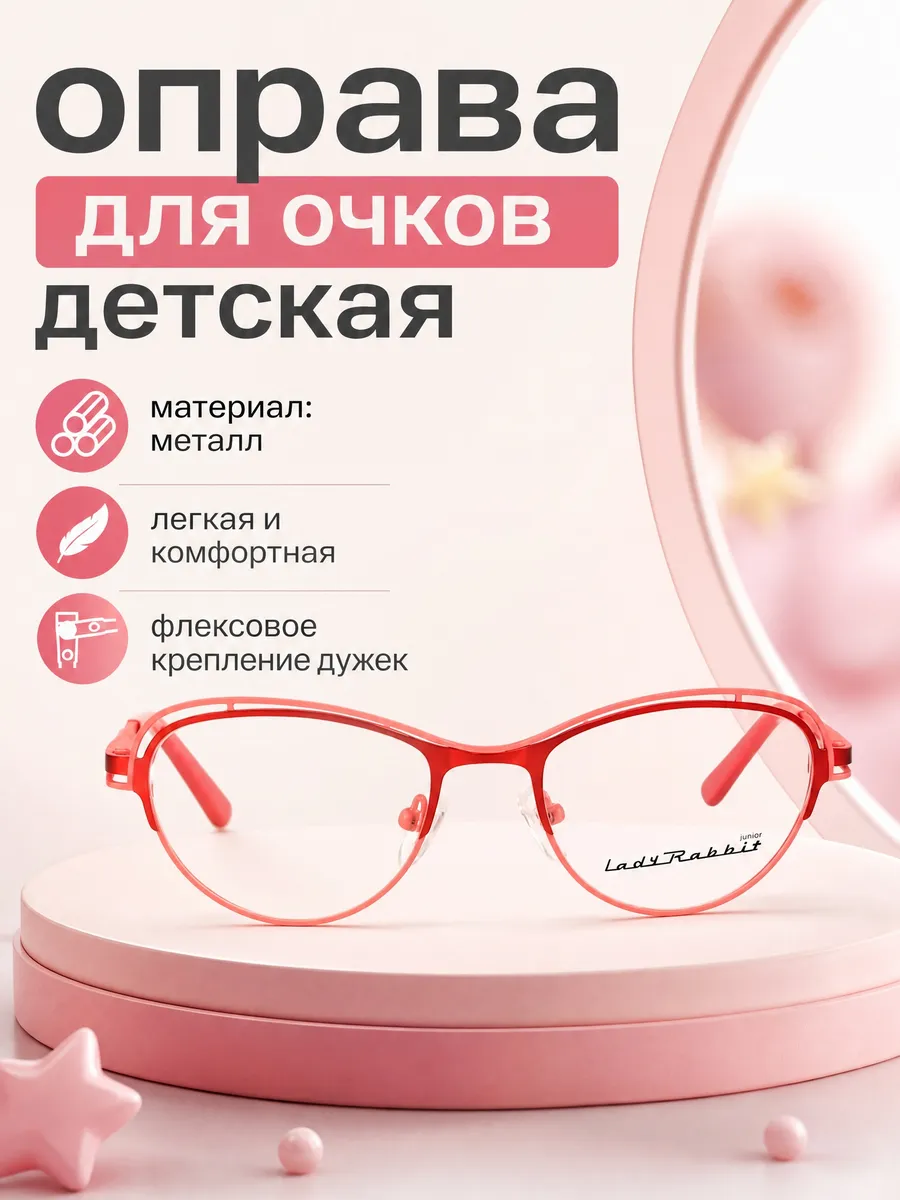 Оправа для очков детская кошачий глаз глубокий розовый