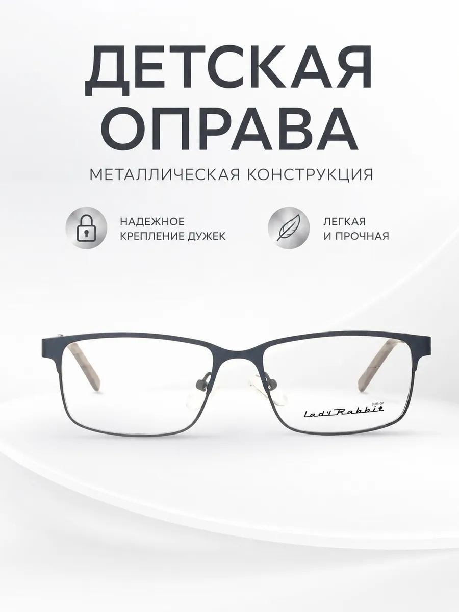 Оправа для очков детская прямоугольная темно-синий