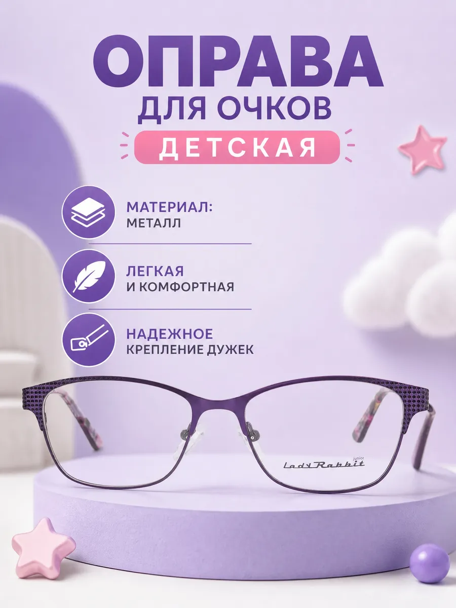 Оправа для очков детская кошачий глаз темно-фиолетовый