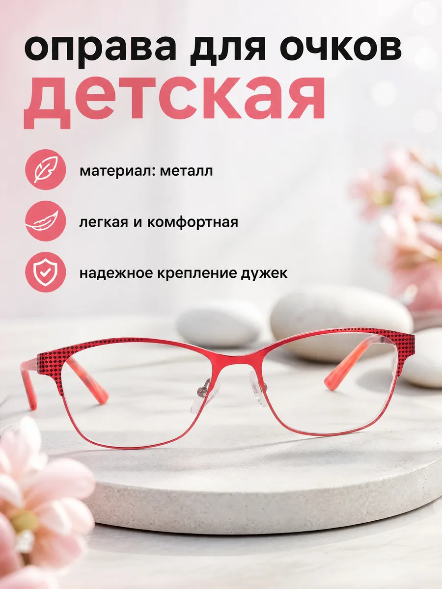 Оправа для очков детская кошачий глаз малиновый
