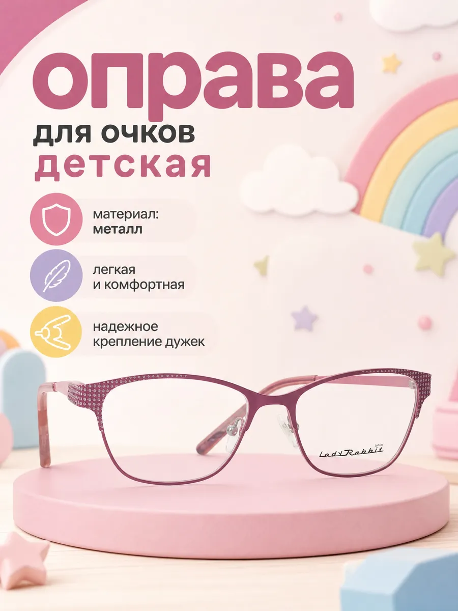 Оправа для очков детская кошачий глаз фиолетовый