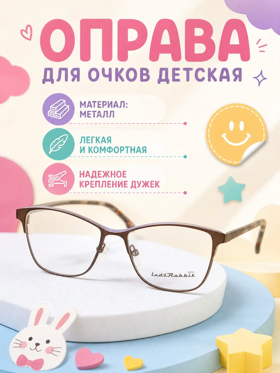 Оправа для очков детская кошачий глаз розово-коричневый