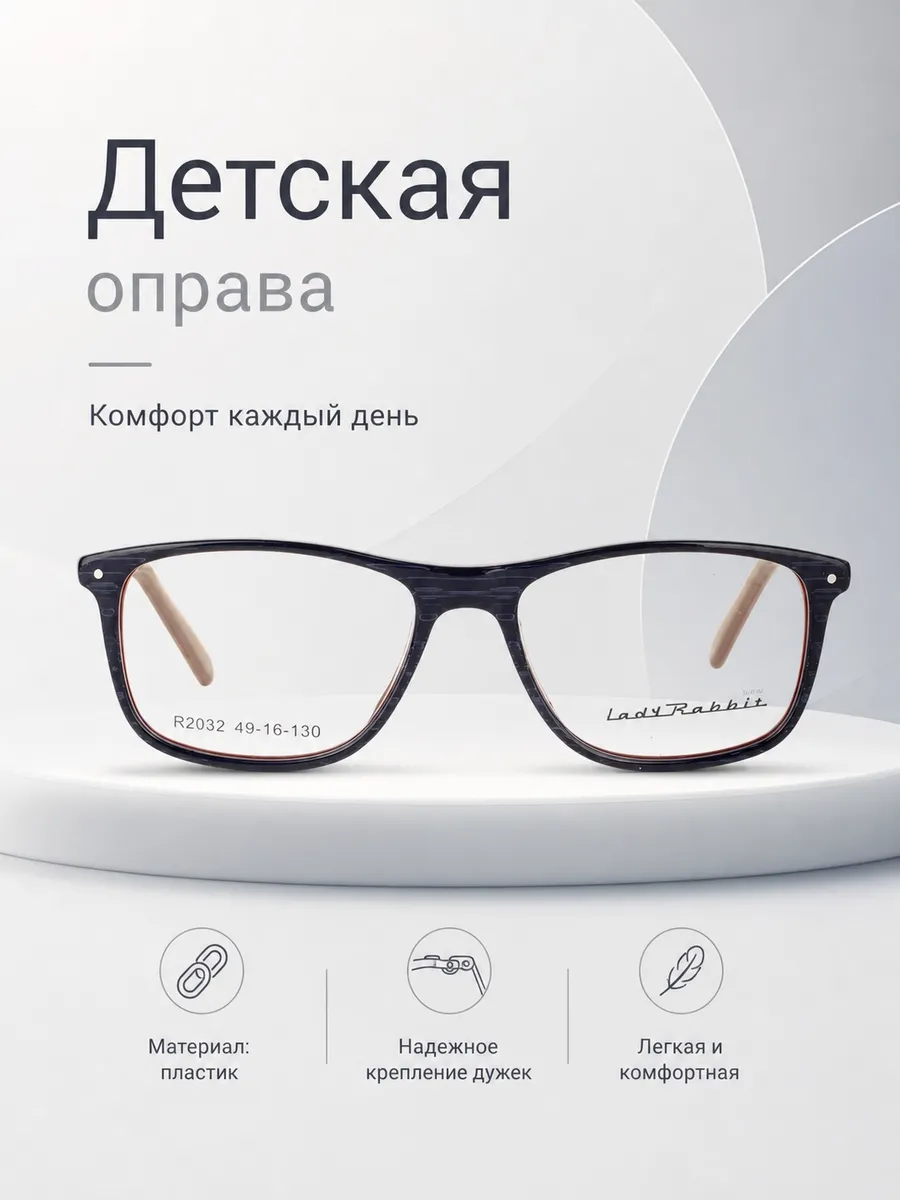 Оправа для очков детская кошачий глаз маренго