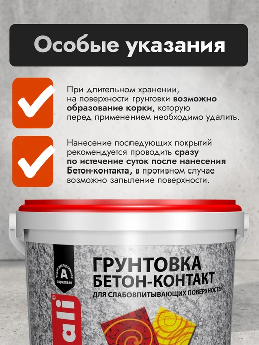 DALI Грунтовка адгезионная Бетон-контакт, 6 кг, 6 кг, фото 5