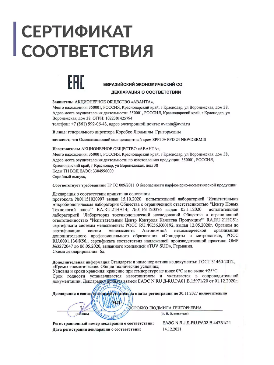 Омолаживающий солнцезащитный крем SPF 50+ PPD 24, 100мл NEWDERMIS 17686101  купить за 2 033 ₽ в интернет-магазине Wildberries