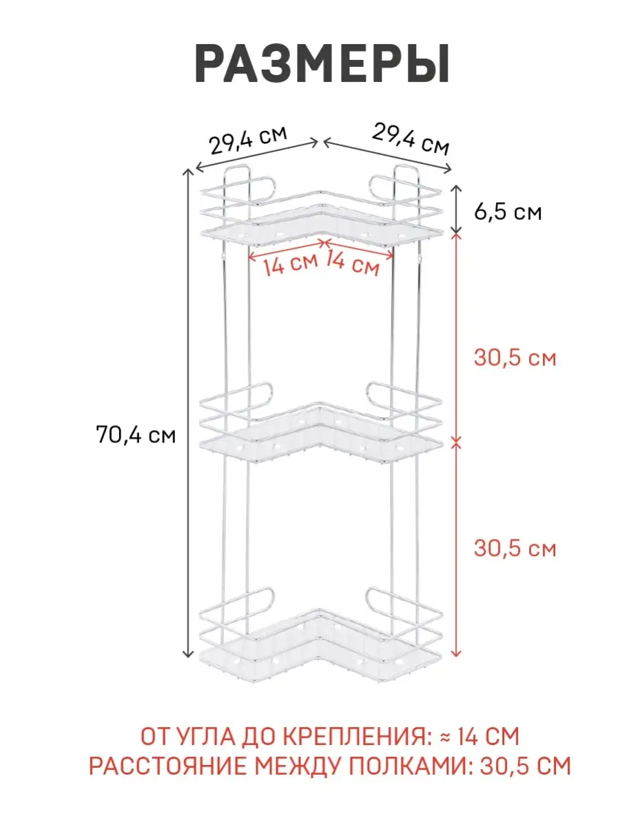Полка для ванной угловая металлическая навесная трехъярусная ЧМЗ 17686610  купить в интернет-магазине Wildberries