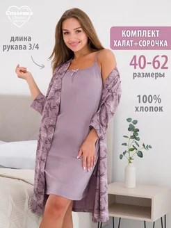 Халат с сорочкой комплект домашний Спаленка 17689339 купить за 2 115 ₽ в интернет‑магазине Wildberries