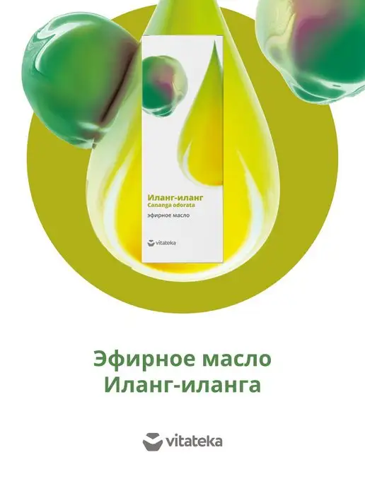 Витатека Натуральное эфирное масло Иланг - Иланга 10 мл, 10 мл, фото 2