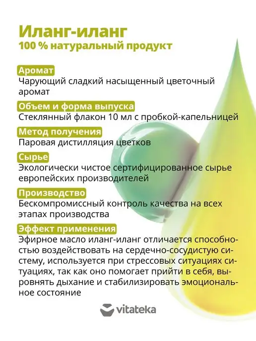 Витатека Натуральное эфирное масло Иланг - Иланга 10 мл, 10 мл, фото 3