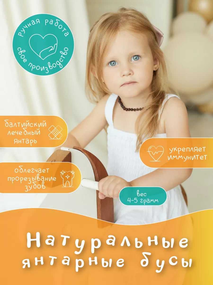 Бусы детские из натурального матового янтаря