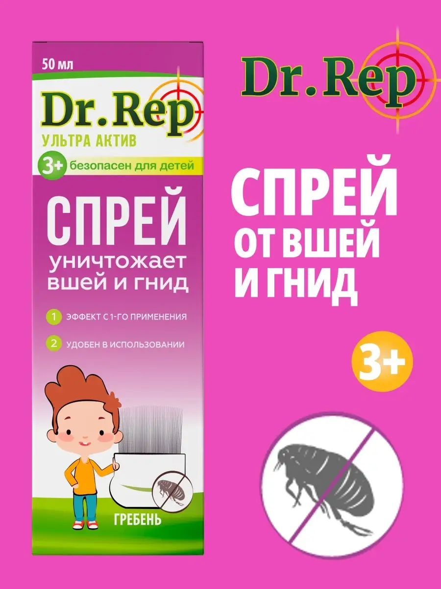 Спрей от вшей педикулицидный от 3 лет 50 мл Doctor Rep 17691590 купить за  407 ₽ в интернет-магазине Wildberries