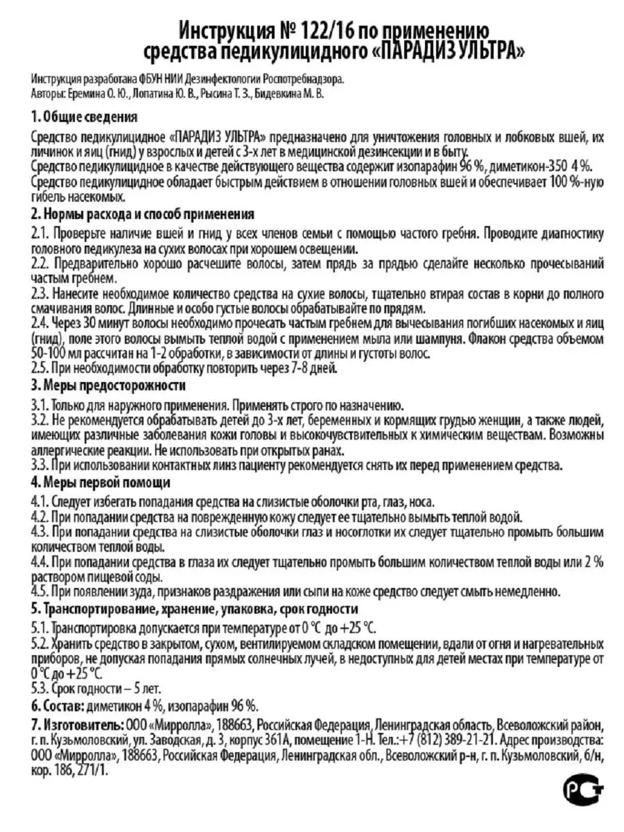 Спрей от вшей педикулицидный от 3 лет 50 мл Doctor Rep 17691590 купить за  407 ₽ в интернет-магазине Wildberries