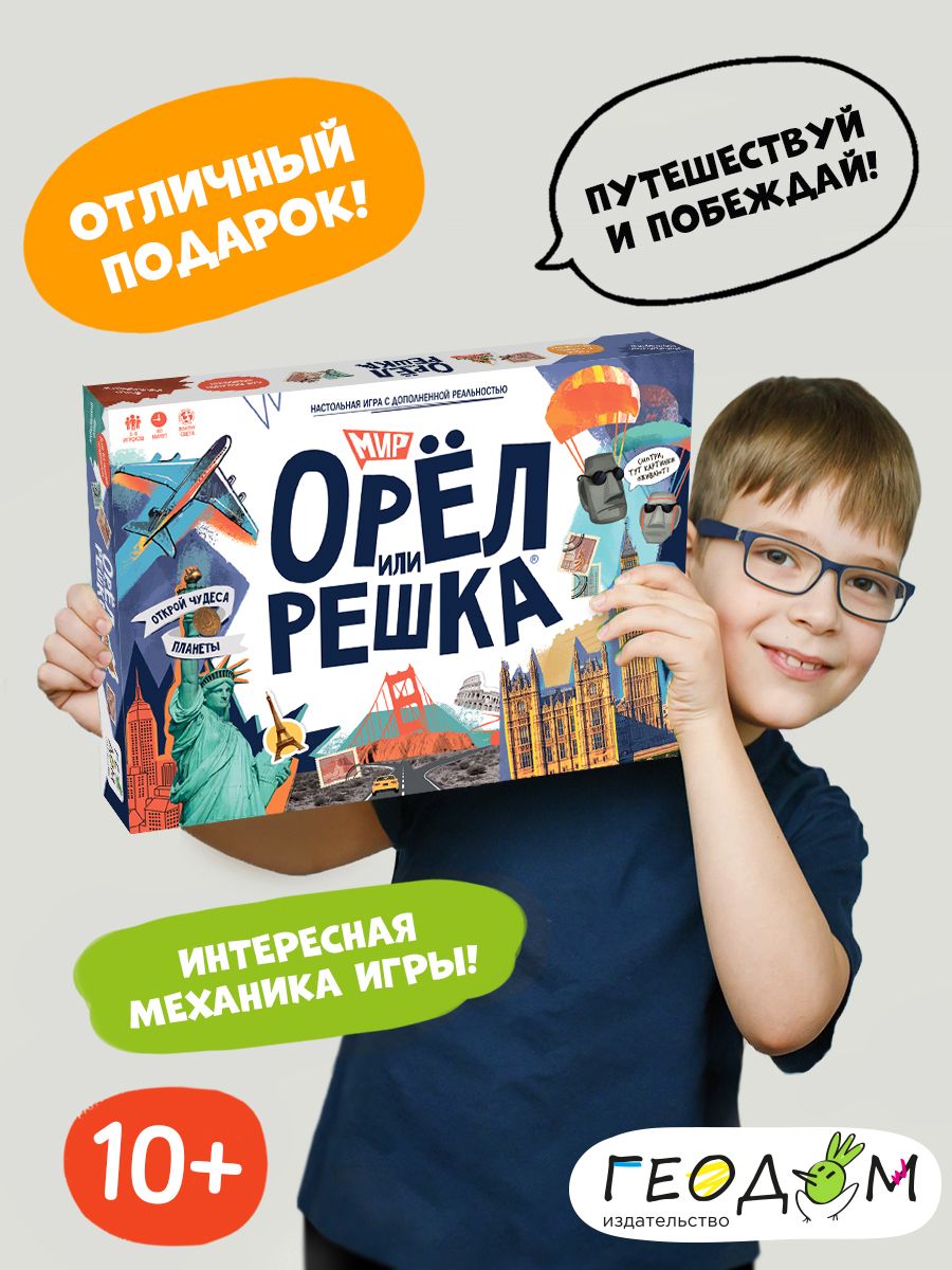 Орёл или решка. Мир. Настольная игра для семьи ГЕОДОМ 17691741 купить за 1  407 ₽ в интернет-магазине Wildberries