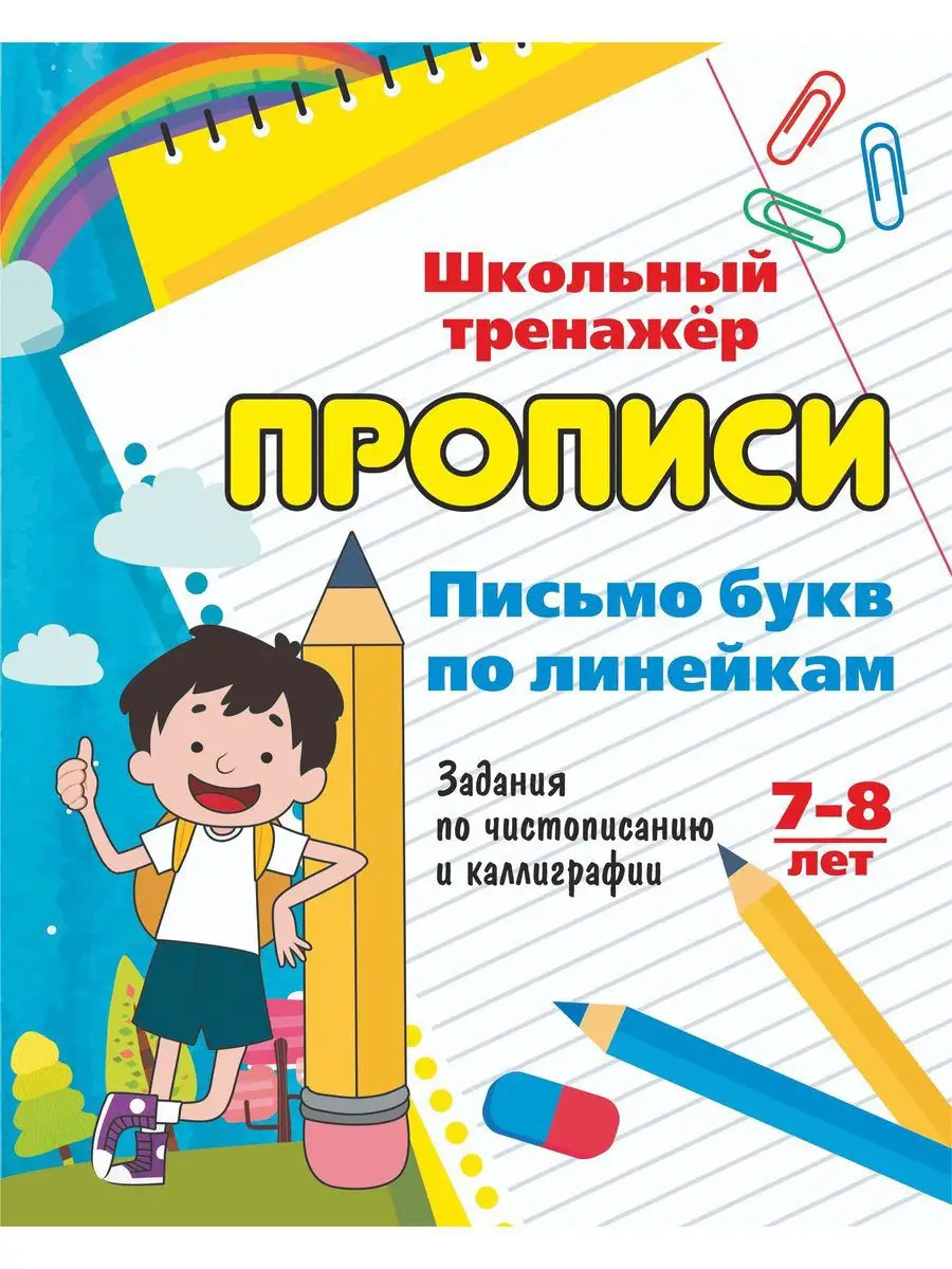 Прописи для подготовки к школе Издательство Учитель 17691787 купить за 188  ₽ в интернет-магазине Wildberries