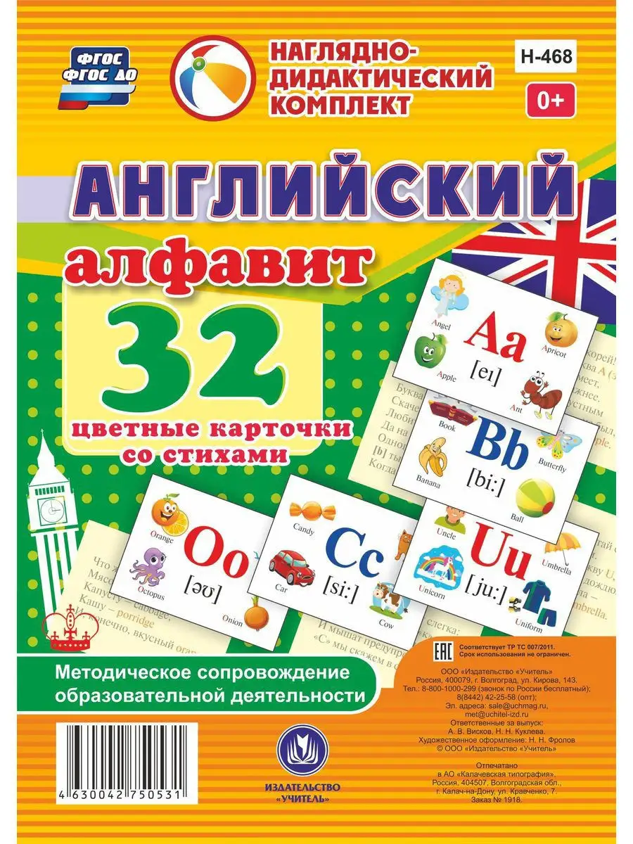 Английский алфавит: 32 цветные карточки со стихами Издательство Учитель  17691798 купить за 203 ₽ в интернет-магазине Wildberries