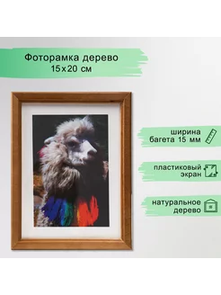 Фоторамка дерево 15х20 см, орех Сималенд 17693766 купить за 233 ₽ в интернет-магазине Wildberries