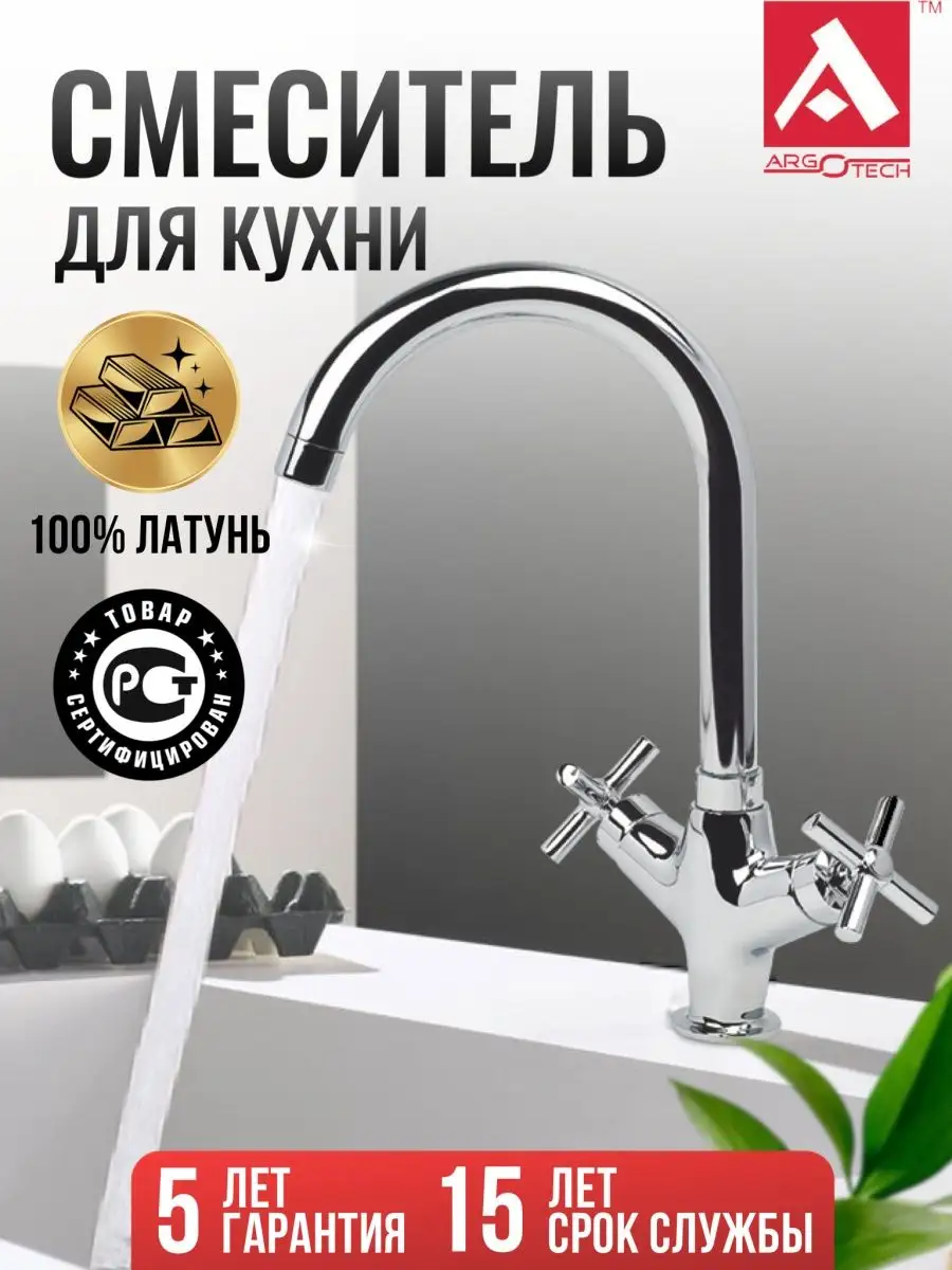 Смеситель для кухни ARGO 17693995 купить за 5 200 ₽ в интернет-магазине  Wildberries