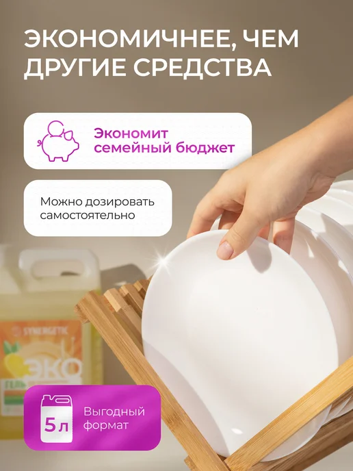 SYNERGETIC Средство гель для посудомоечной машины, Лимон, 5 л, 5 л, фото 5