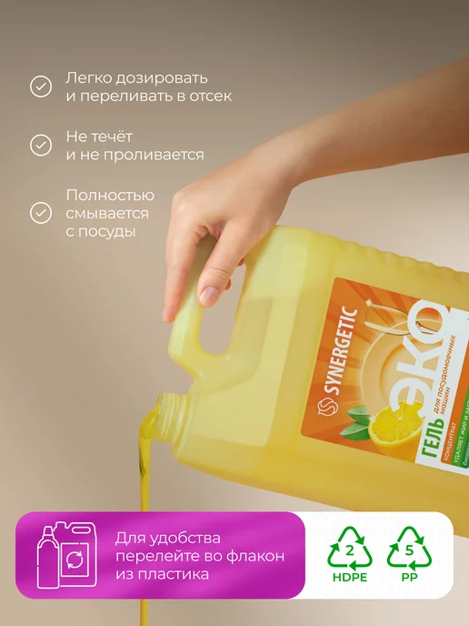 SYNERGETIC Средство гель для посудомоечной машины, Лимон, 5 л, 5 л, фото 6