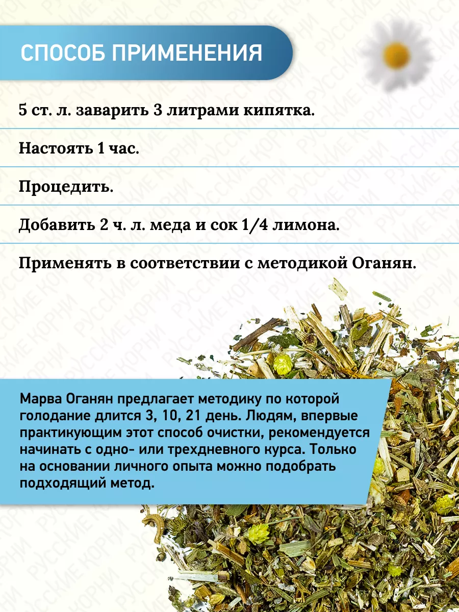 Травяной чай Марва Оганян детокс, для иммунитета, суставов Русские корни  17694437 купить за 274 ₽ в интернет-магазине Wildberries