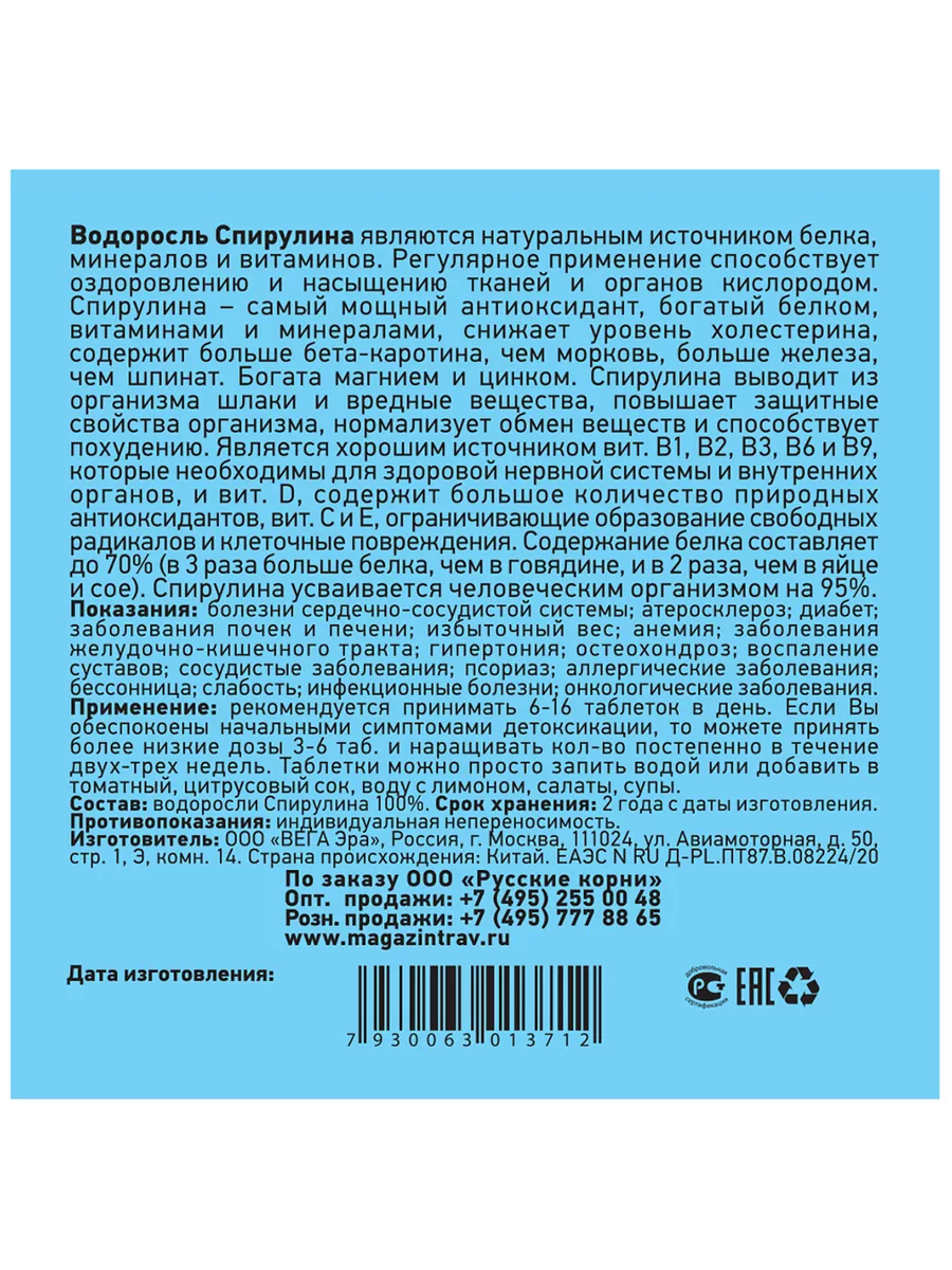 Спирулина таблетки для похудения, детокс Русские корни 17694499 купить за  352 ₽ в интернет-магазине Wildberries