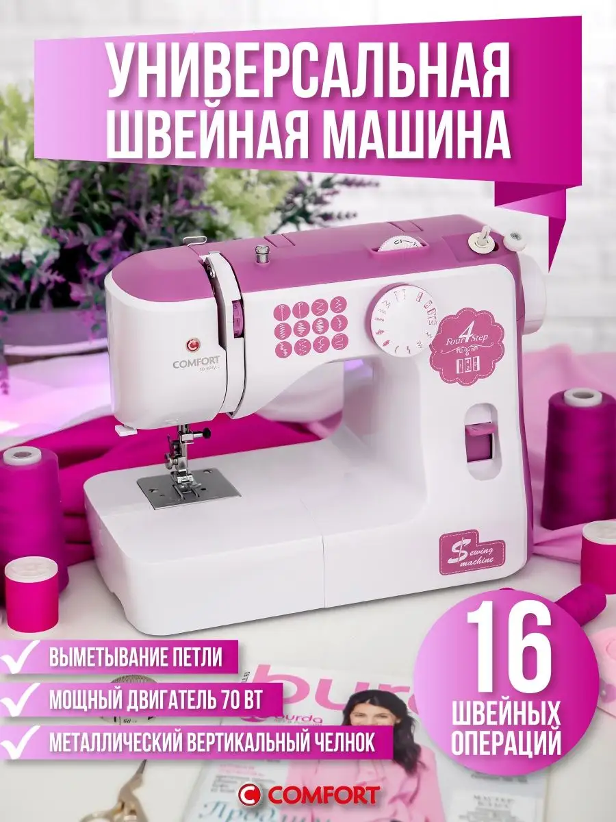 Швейная машина COMFORT 210 Швейная Техника Comfort 17694721 купить за 6 733  ₽ в интернет-магазине Wildberries