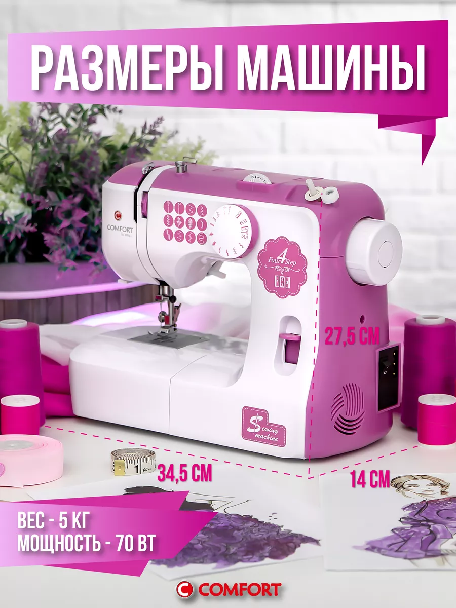 Швейная машина COMFORT 210 Швейная Техника Comfort 17694721 купить за 6 733  ₽ в интернет-магазине Wildberries