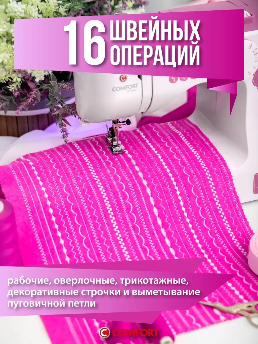 Швейная машина COMFORT 210 Швейная Техника Comfort 17694721 купить за 6 733  ₽ в интернет-магазине Wildberries