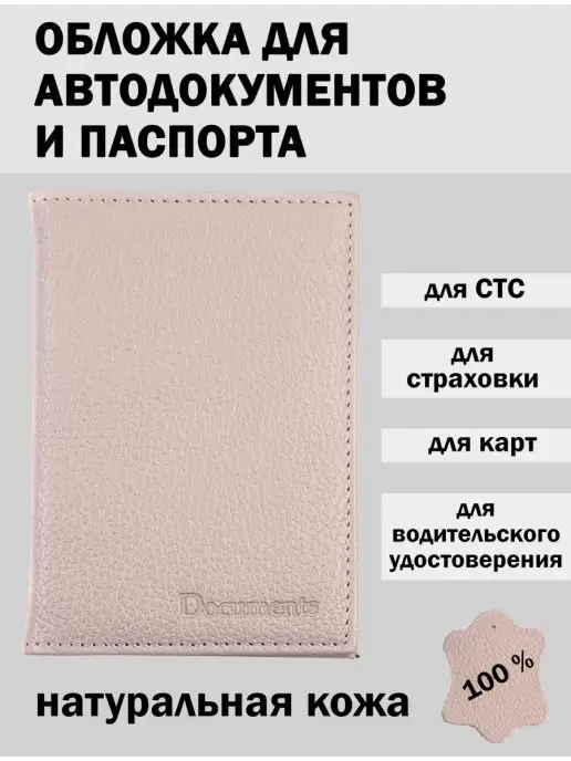 Tu eleccion Обложка для документов и паспорта, бежевый