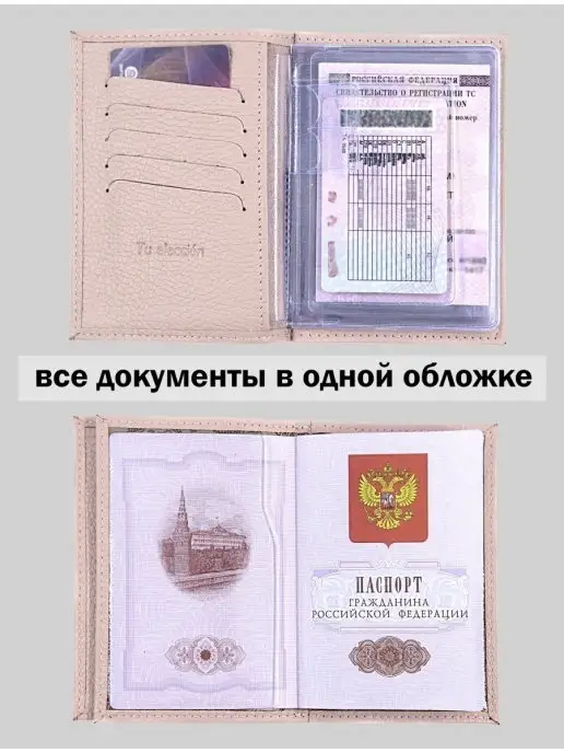 Tu eleccion Обложка для документов и паспорта, бежевый, фото 4